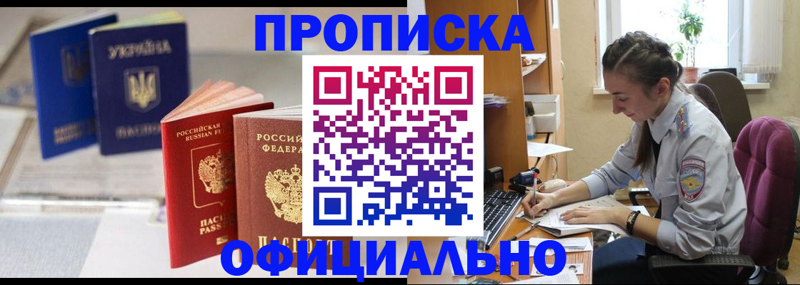 прописка 2025 в Пыть-Яхе