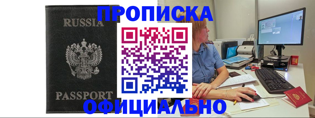 временная прописка в Пыть-Яхе