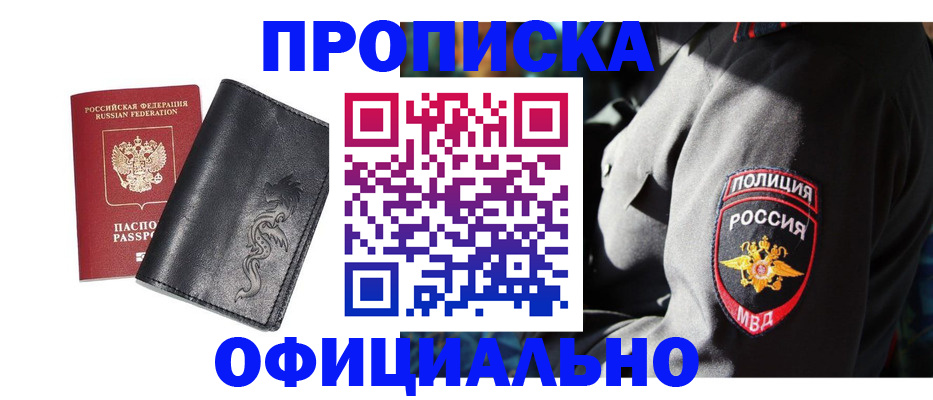 прописка в Пыть-Яхе